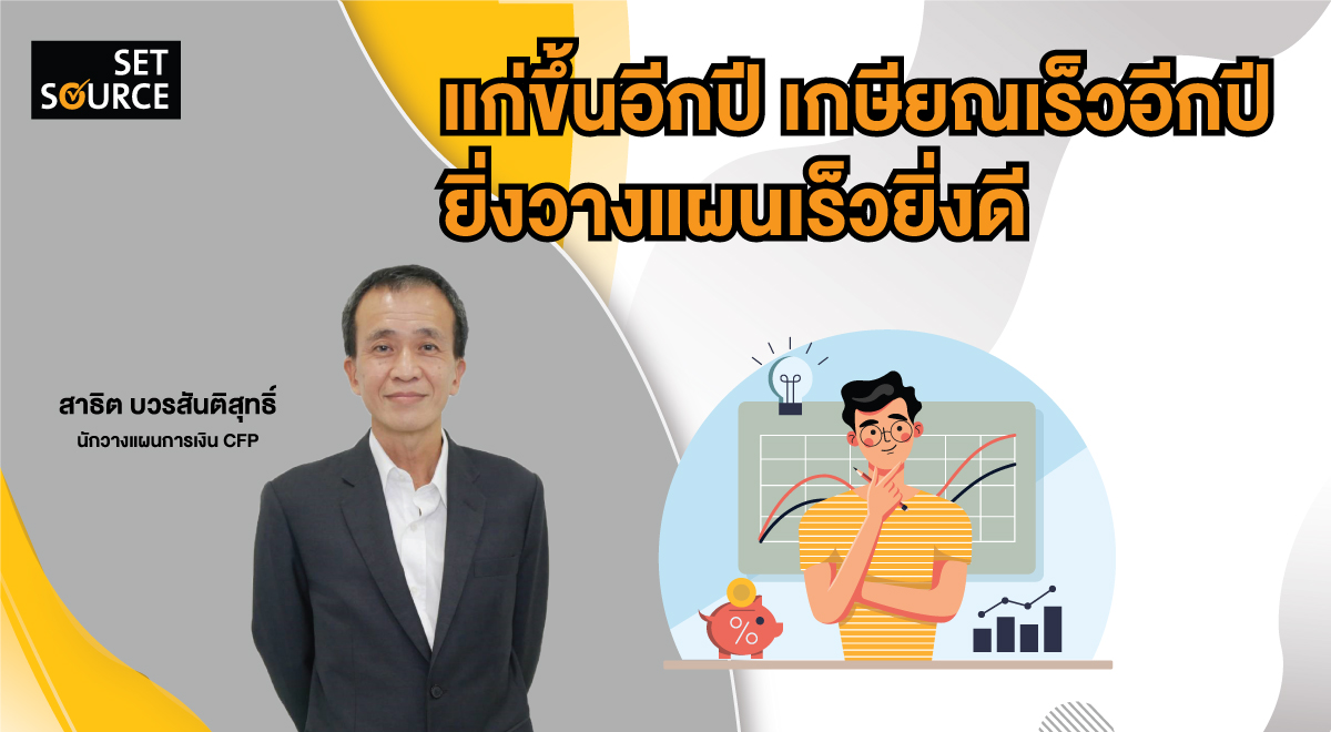 SS Article Banner_1200x660-Retirement Plan