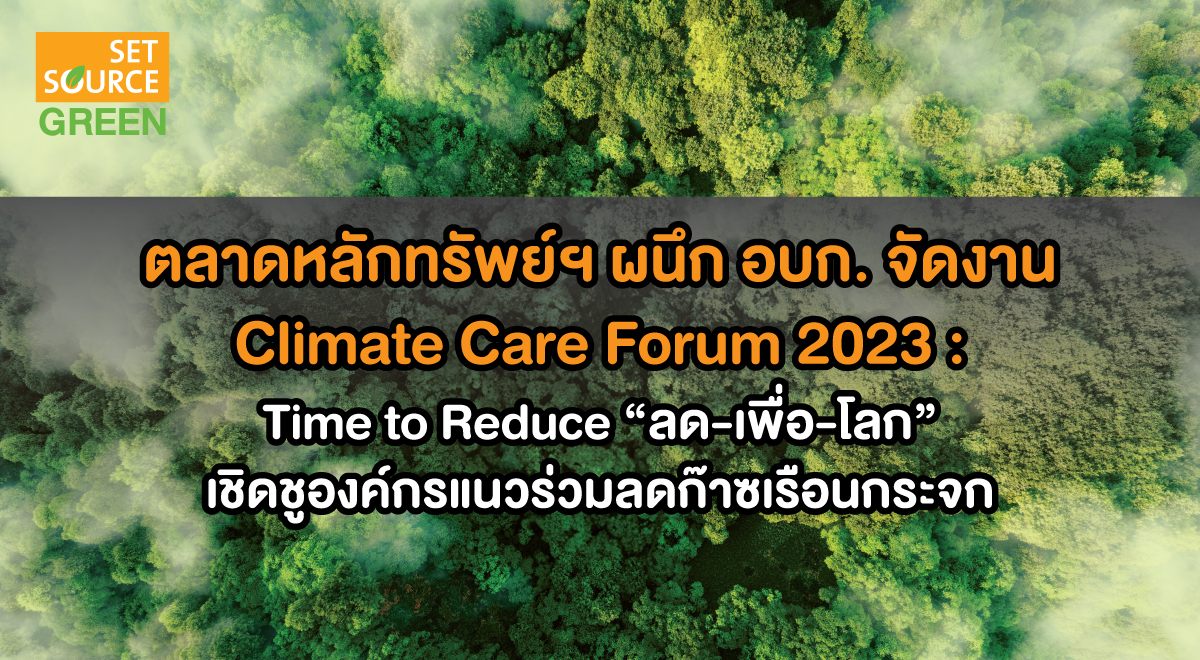 Climate Care Forum 2023_SET SOURCE