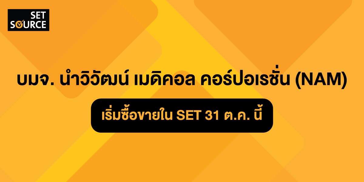 NAM_SET SOURCE