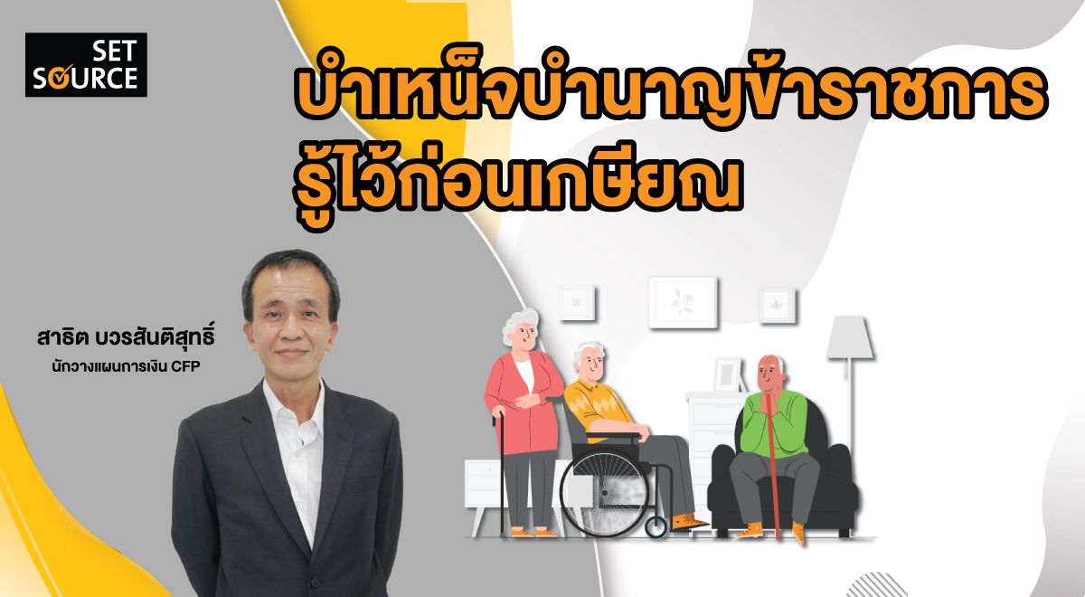 SS Article Banner_1200x660 - Pension
