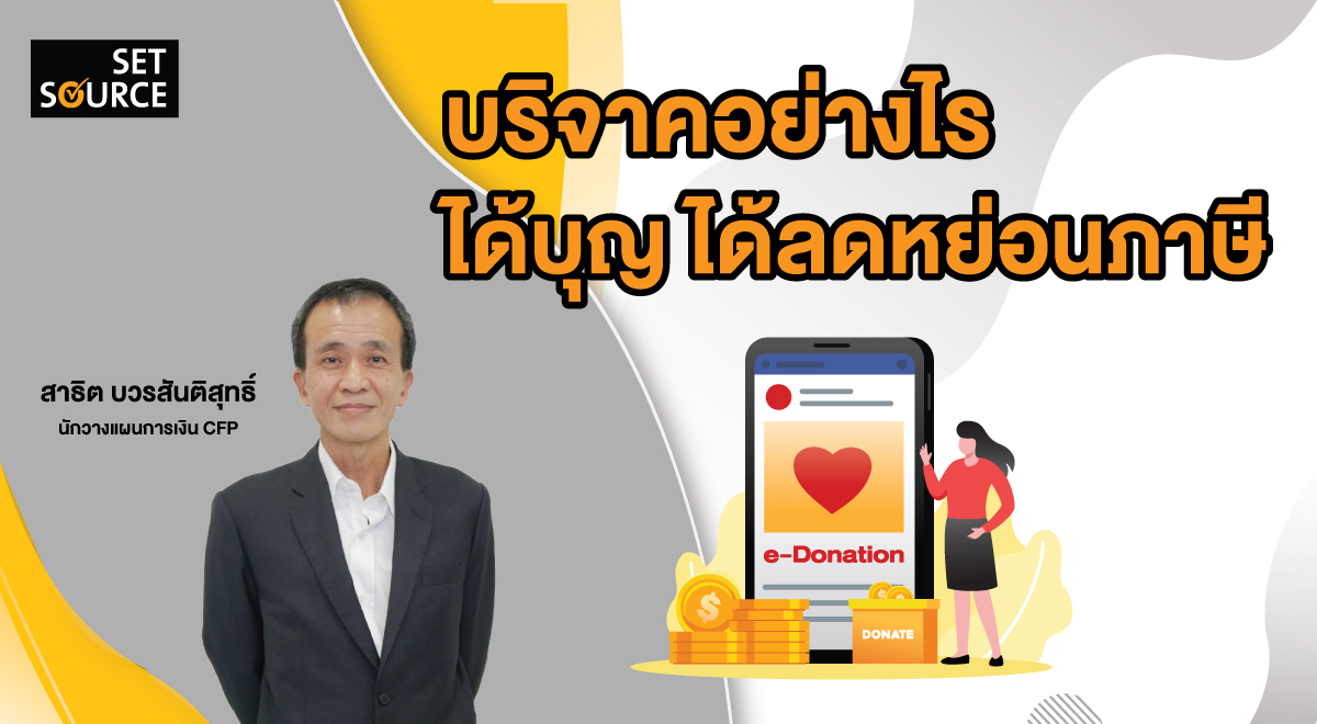 SS Article Banner_1200x660-e-Donation