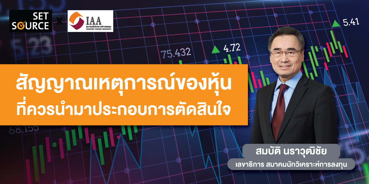 SS Article Banner_1200x660_stock event signals