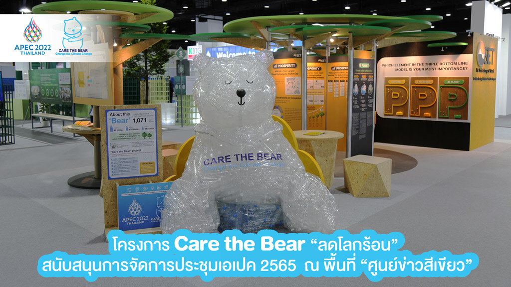 img-care-the-bear-01