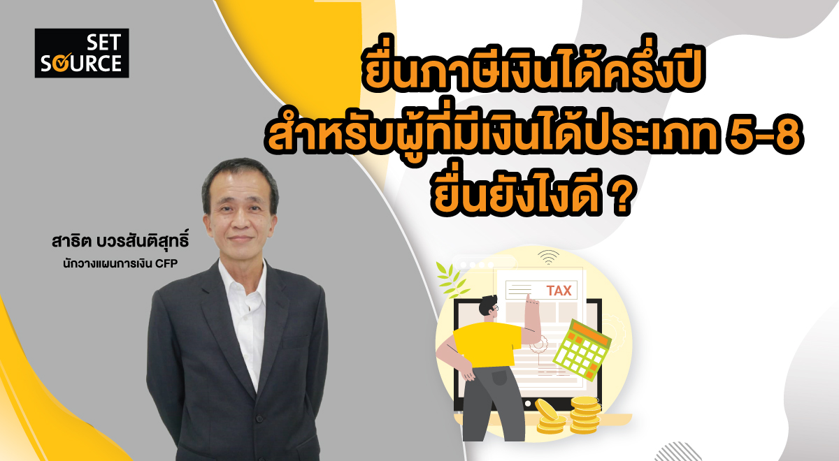 SS Article Banner_1200x660 - half-year-tax