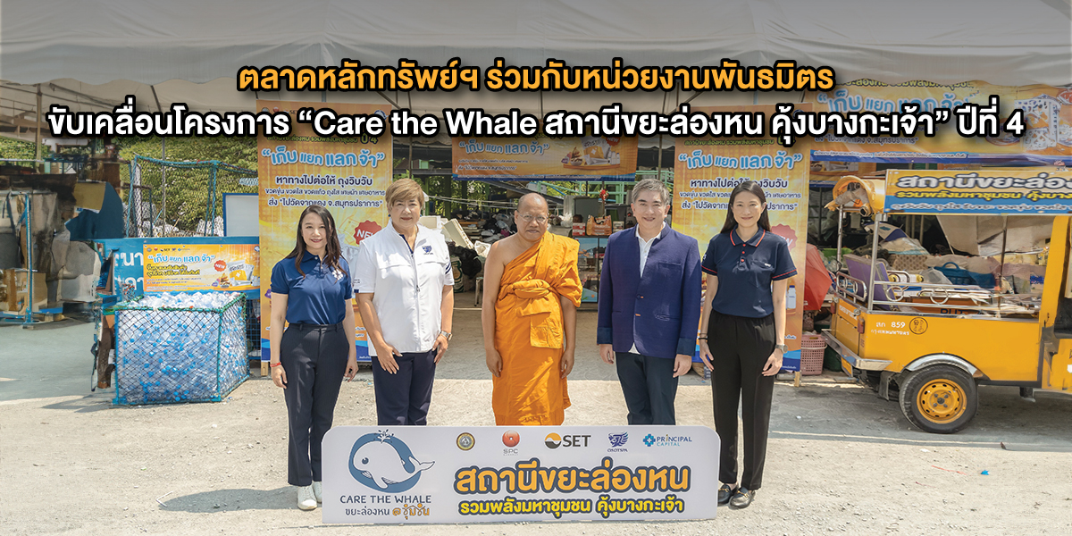 Care the Whale 2024 SETSOURCE