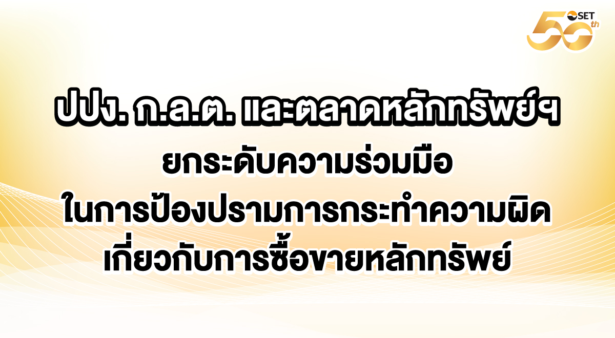 Banner_ประสานความร่วมมือในการป้องปราม_1200x660