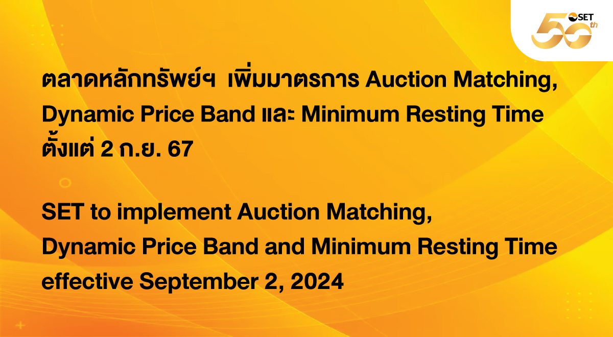 set-source_Auction-Matching-Dynamic-Price-Band-Minimum-Resting-Time_1200x660