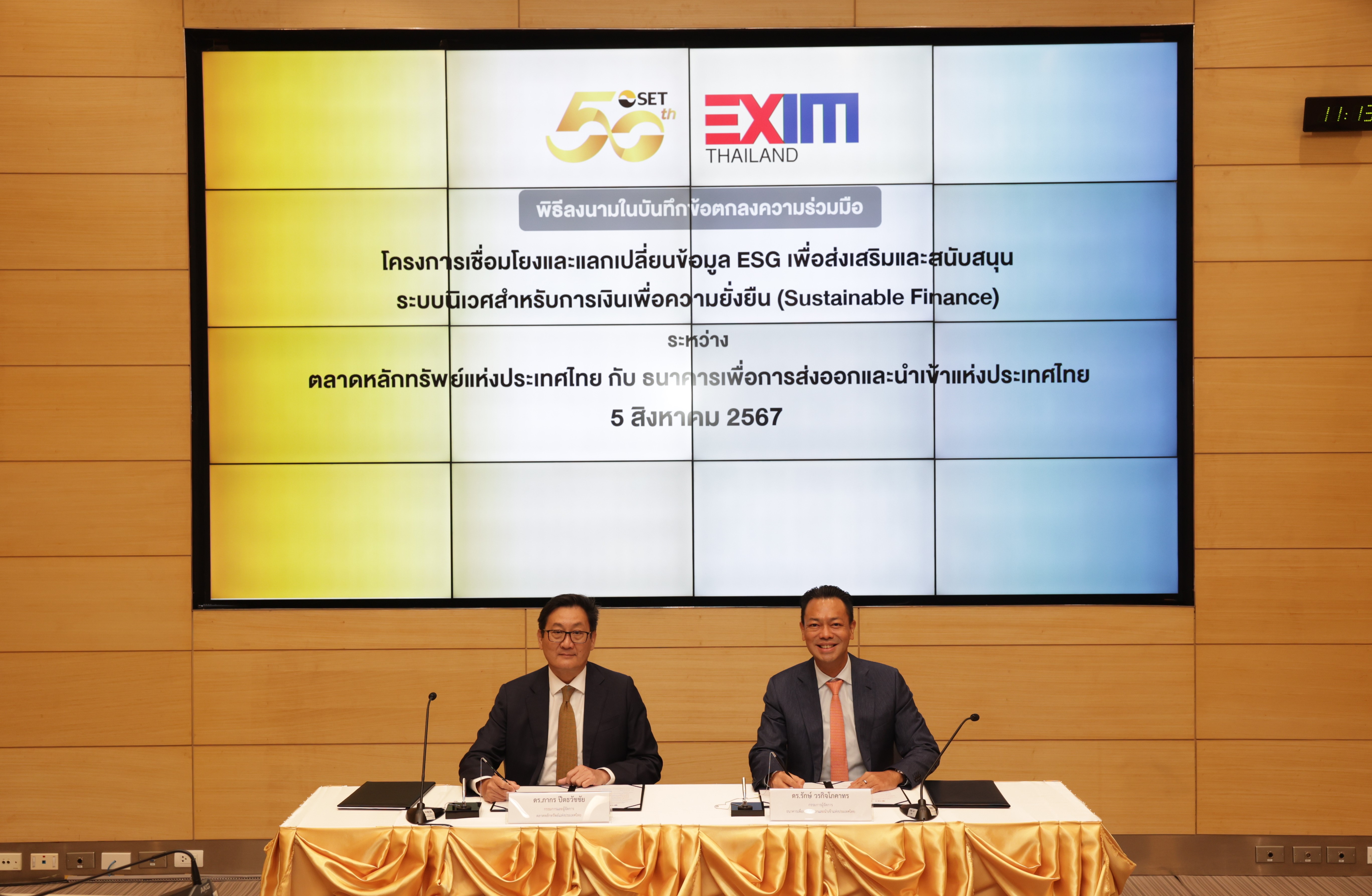 ตลาดหลักทรัพย์ฯ จับมือ EXIM BANK แลกเปลี่ยนข้อมูล ESG_1