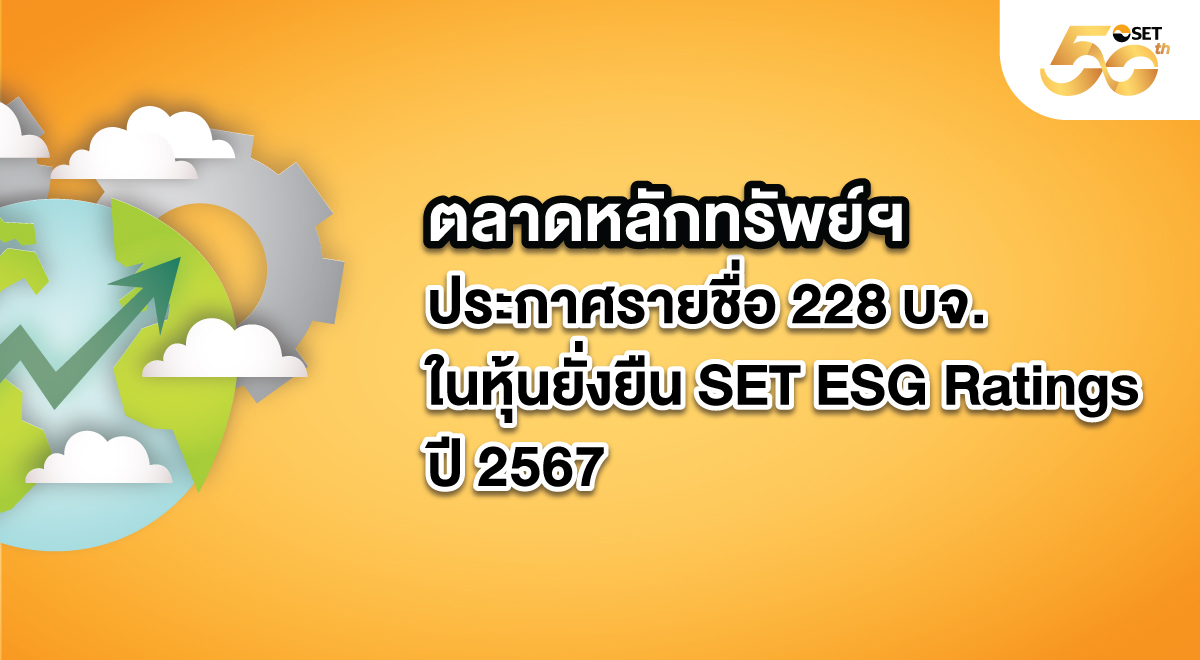 SET_Source_SET-ESG-Ratings-ปี-2567_1200x660.1