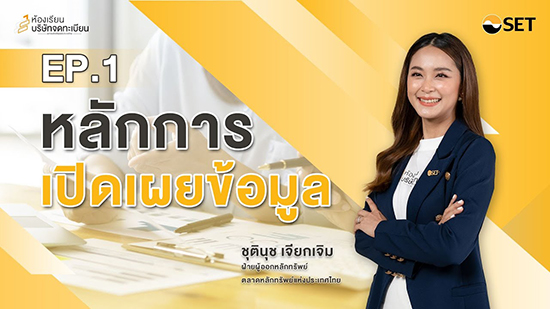 Thumbnail_ep1_disclosure