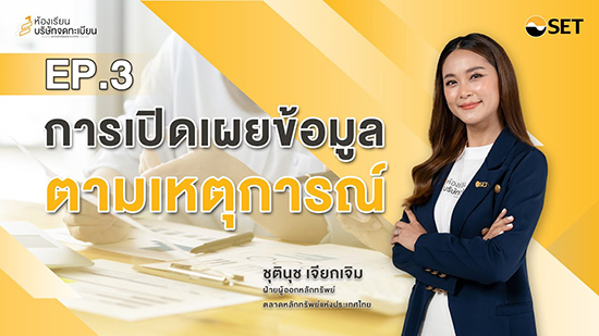 Thumbnail_ep3_disclosure