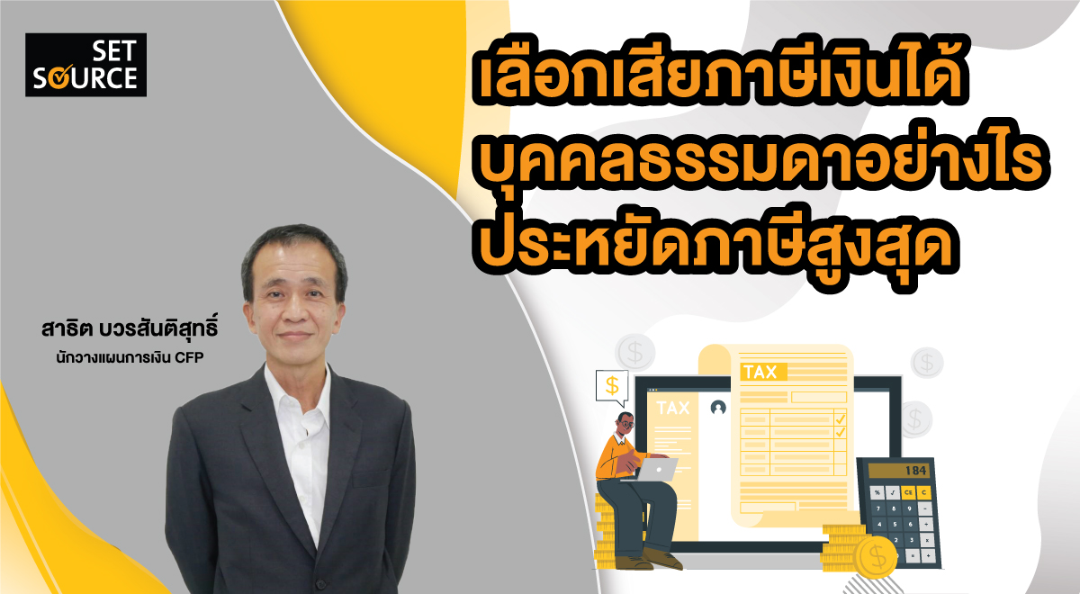 Banner-SET-SOURCE-final tax-1200x660