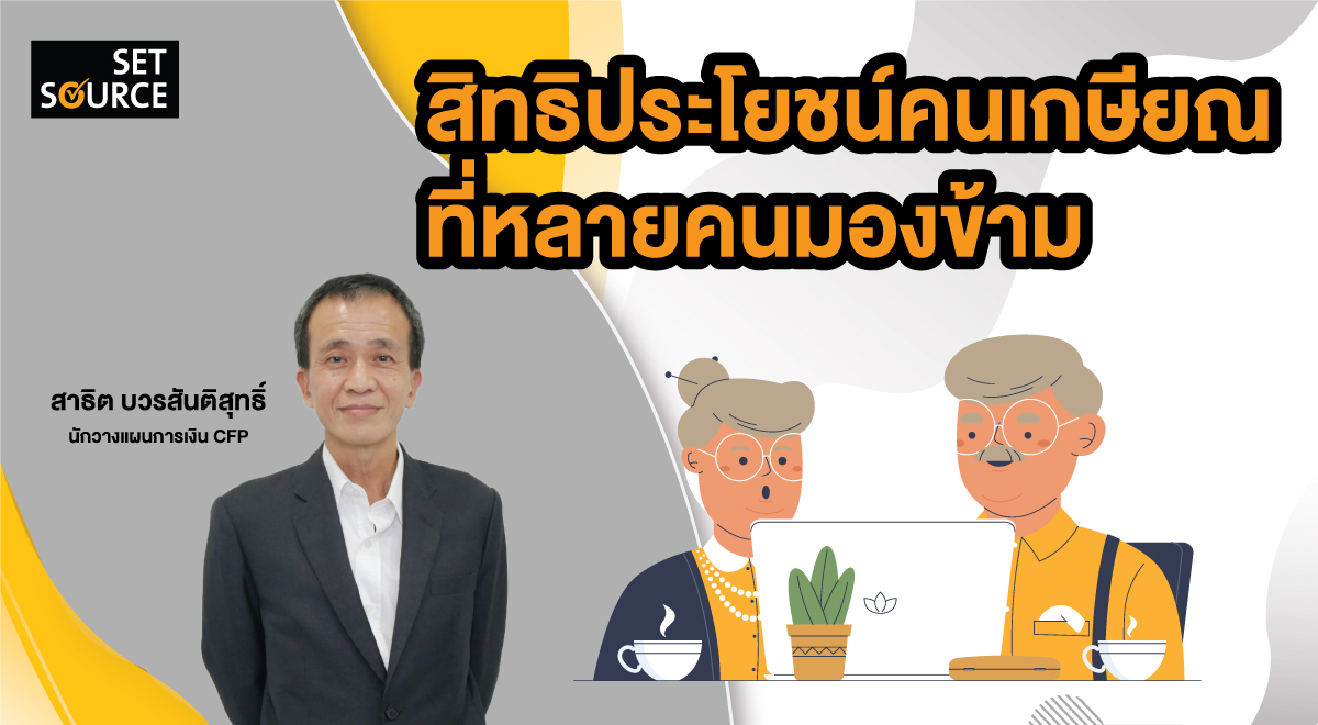 Banner-SET-SOURCE-retirement-benefit_1200x660