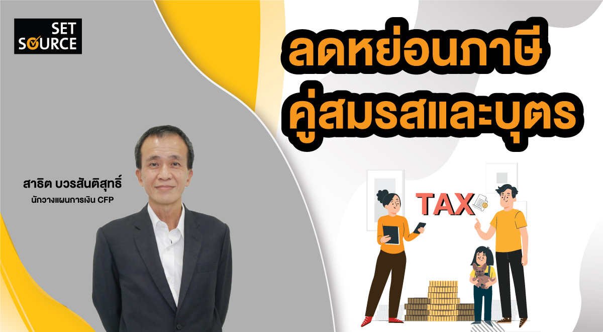 Banner-SET-SOURCE-tax deduction couple_1200x660