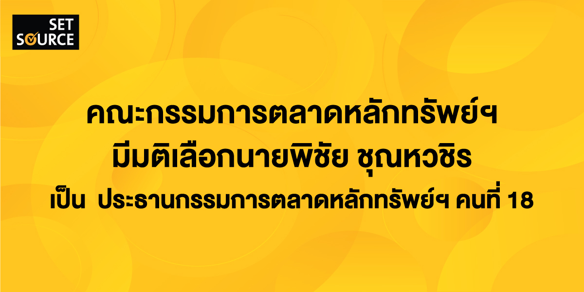 Chairperson_SET SOURCE