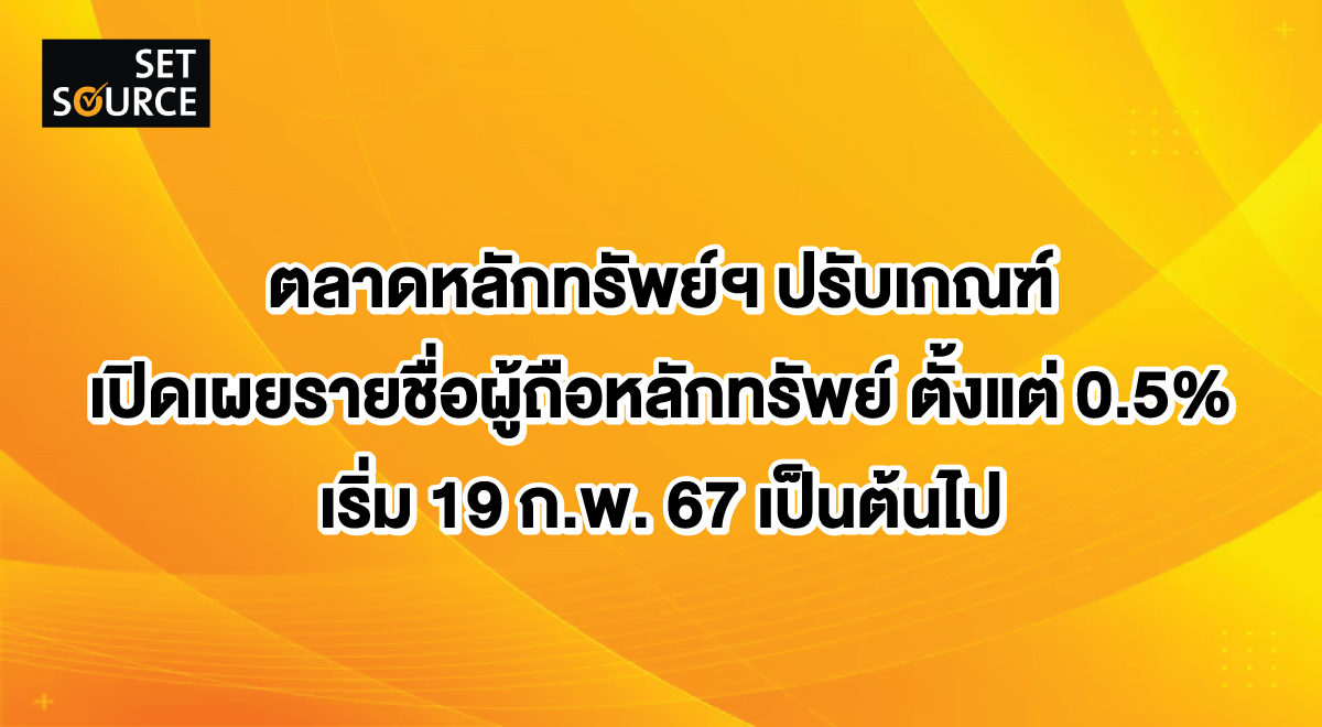 SET SOURCE Banner_List of securities holders