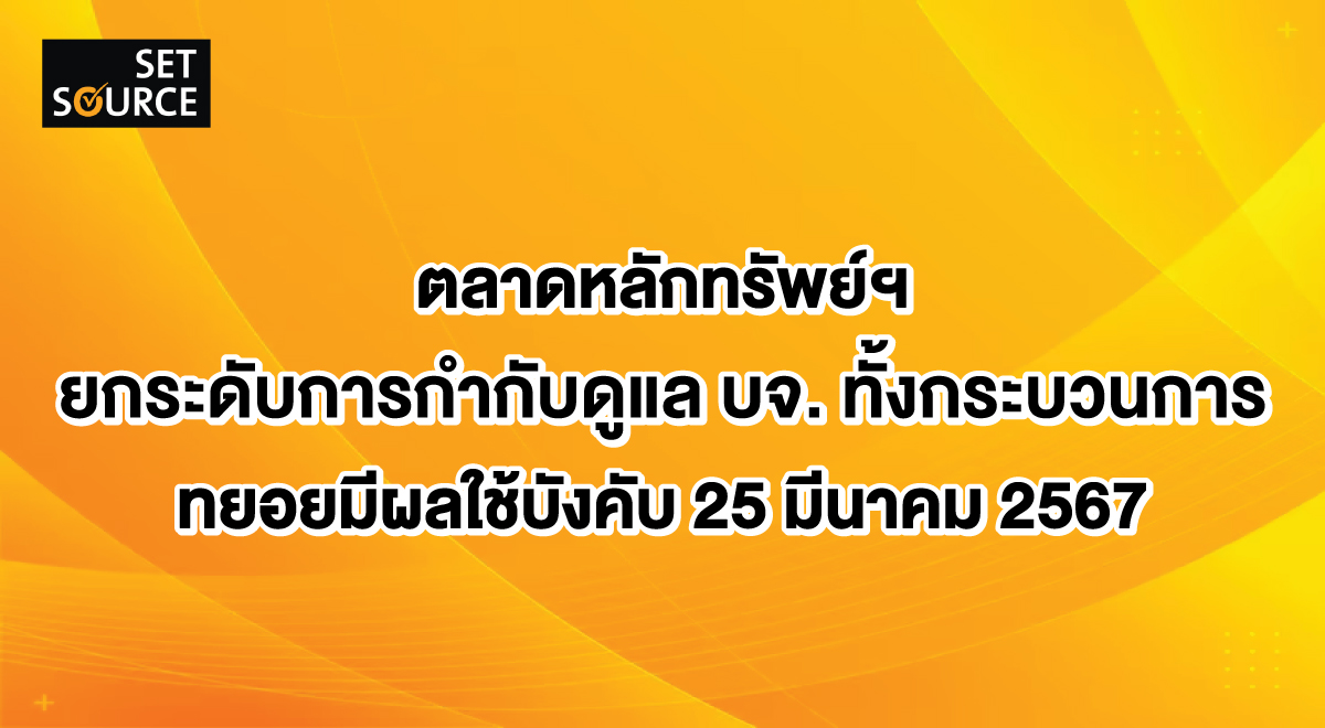 set-source_supervision of listed companies_1200x660