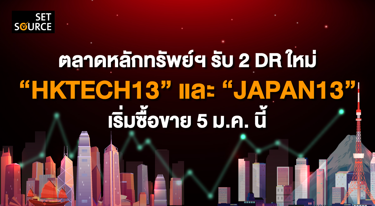 HKTECH13 & JAPAN13