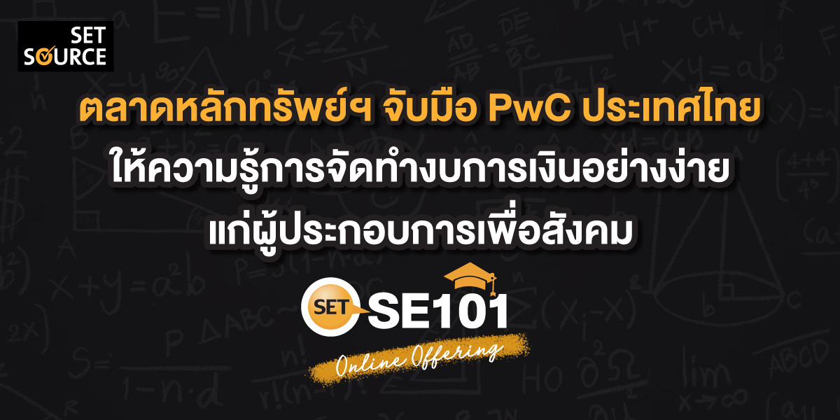 SET SOURCE SE101_2024