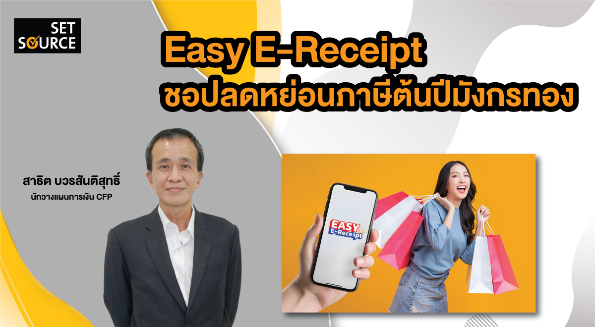 SS Banner-Easy E-Receipt-1200x660