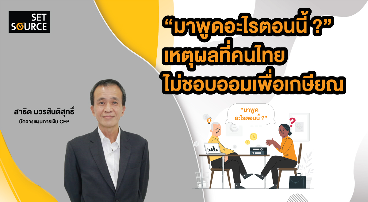 SS Banner-Retirement planning-1200x660