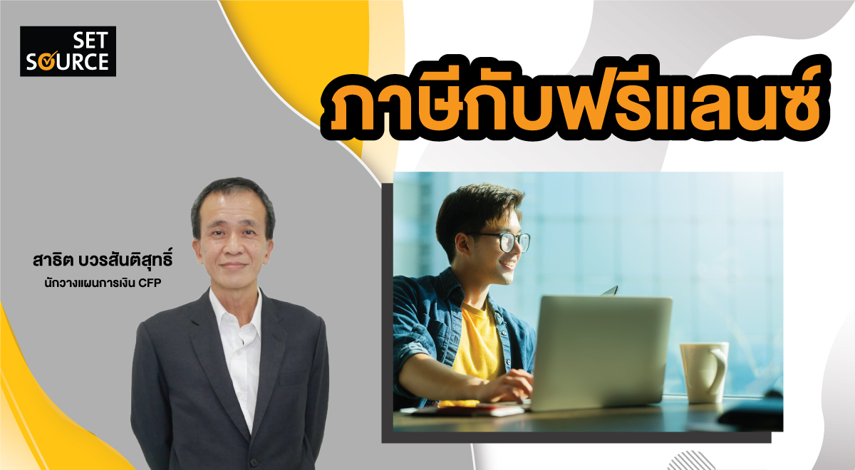 SS Banner-freelance tax-1200x660