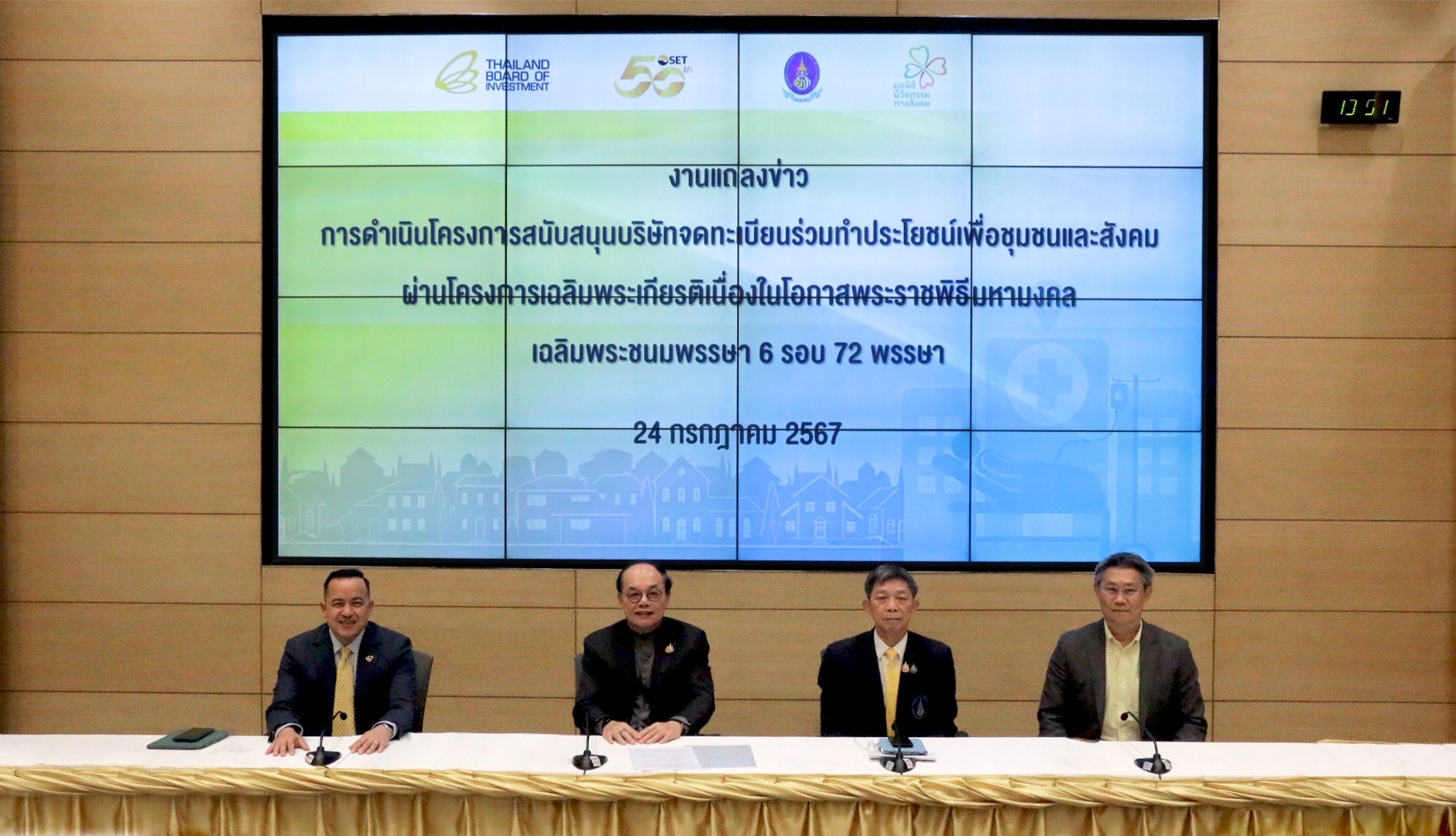 โครงการสนับสนุนให้บริษัทจดทะเบียนเข้าร่วมทำประโยชน์เพื่อชุมชนและสังคม1