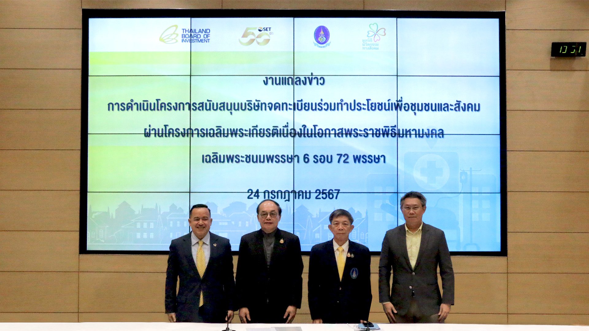 โครงการสนับสนุนให้บริษัทจดทะเบียนเข้าร่วมทำประโยชน์เพื่อชุมชนและสังคม2
