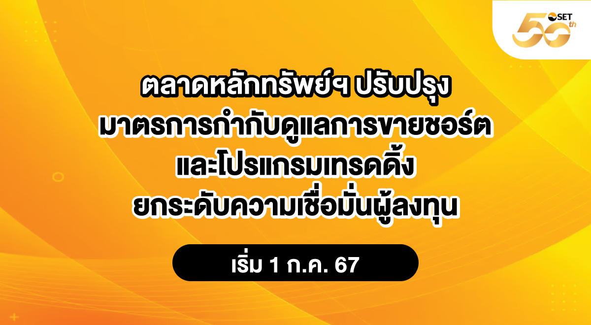 Banner_การขายชอร์ตและโปรแกรมเทรดดิ้ง_1200x660