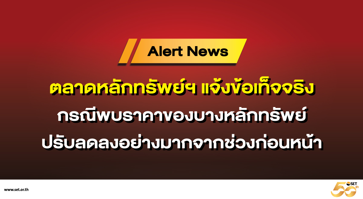 statement_NEX-(เตือนผู้ลงทุน)-แจ้งข้อเท็จจริง_1200x660