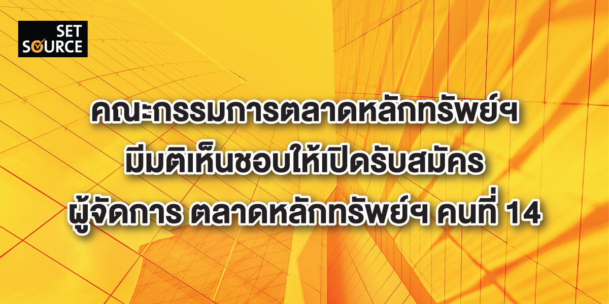 14th President_SETSOURCE