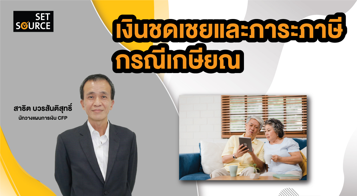 Banner-SET-SOURCE-Retirement Severance and Taxes_1200x660