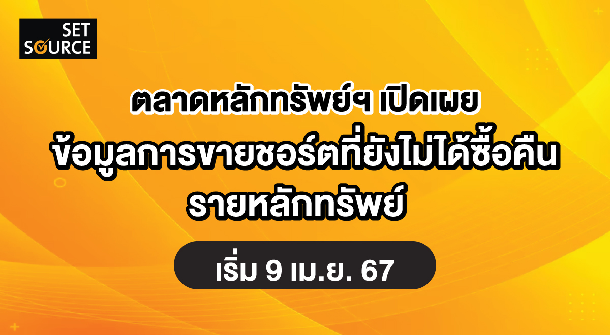 SS-Outstanding Short Positions_1200x660