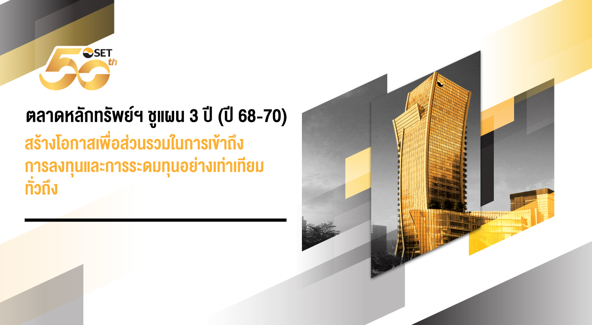 banner-แถลงแผน-2568-2570-1