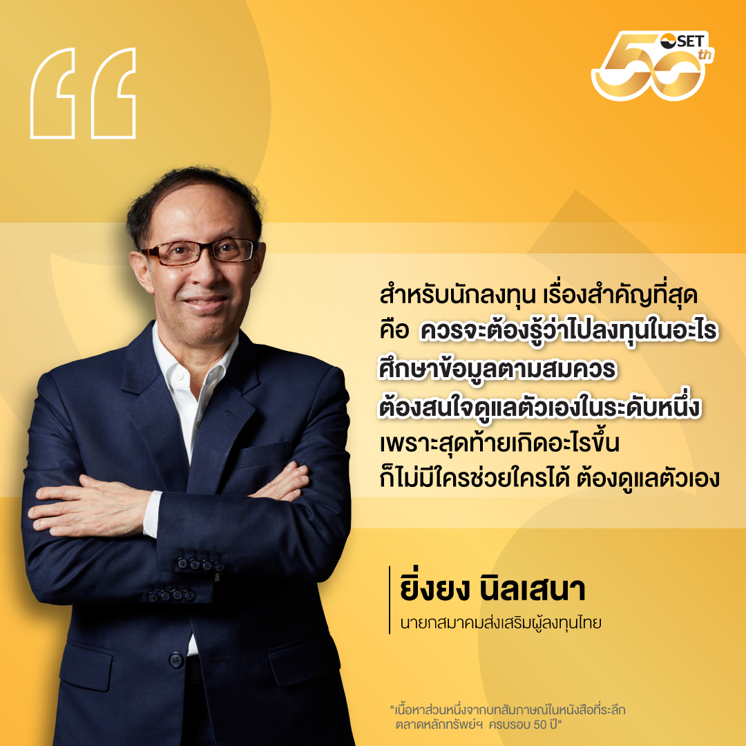 Q-คุณยิ่งยง-นิลเสนา