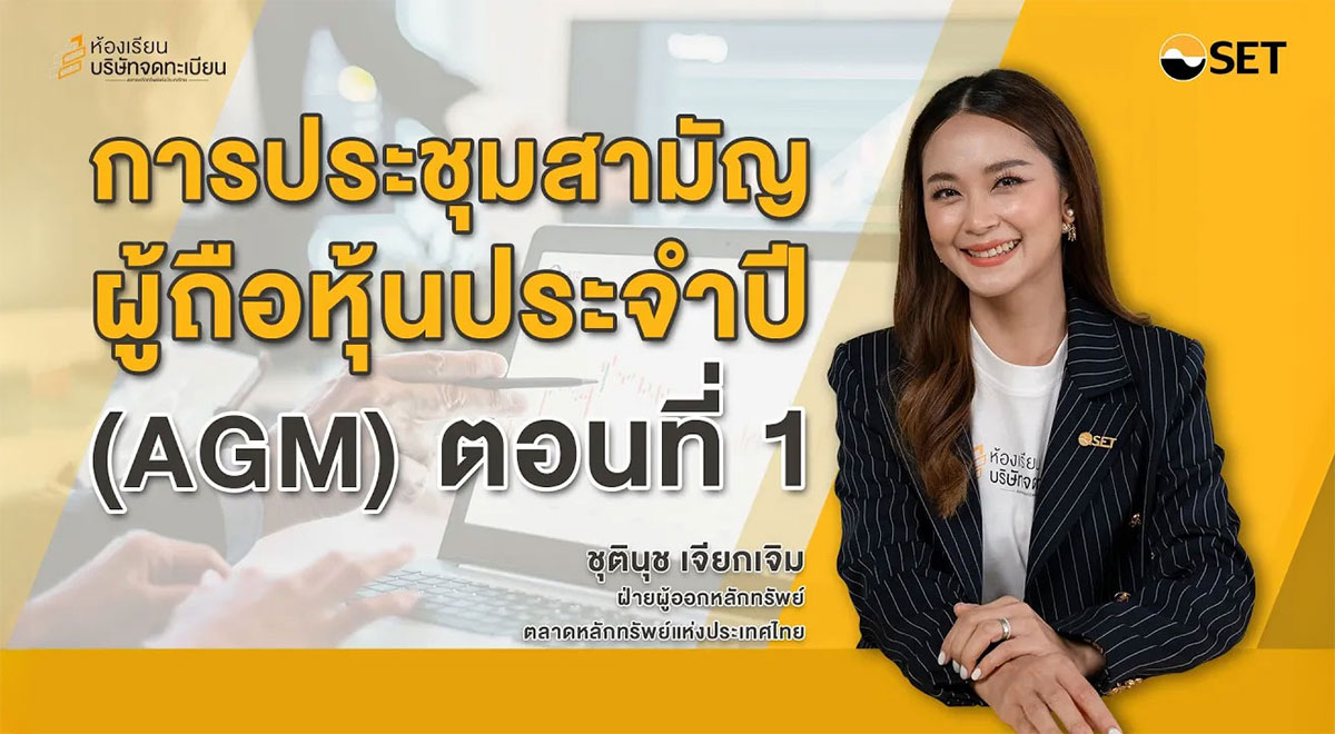 thumbnail_annual_general_Meeting_AGM