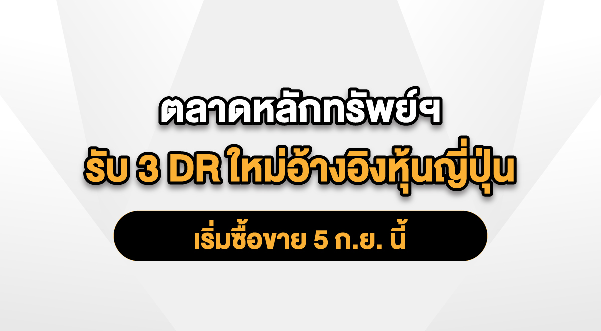 Banner_TH_1200x660-อ้างอิงหุ้นญี่ปุ่น