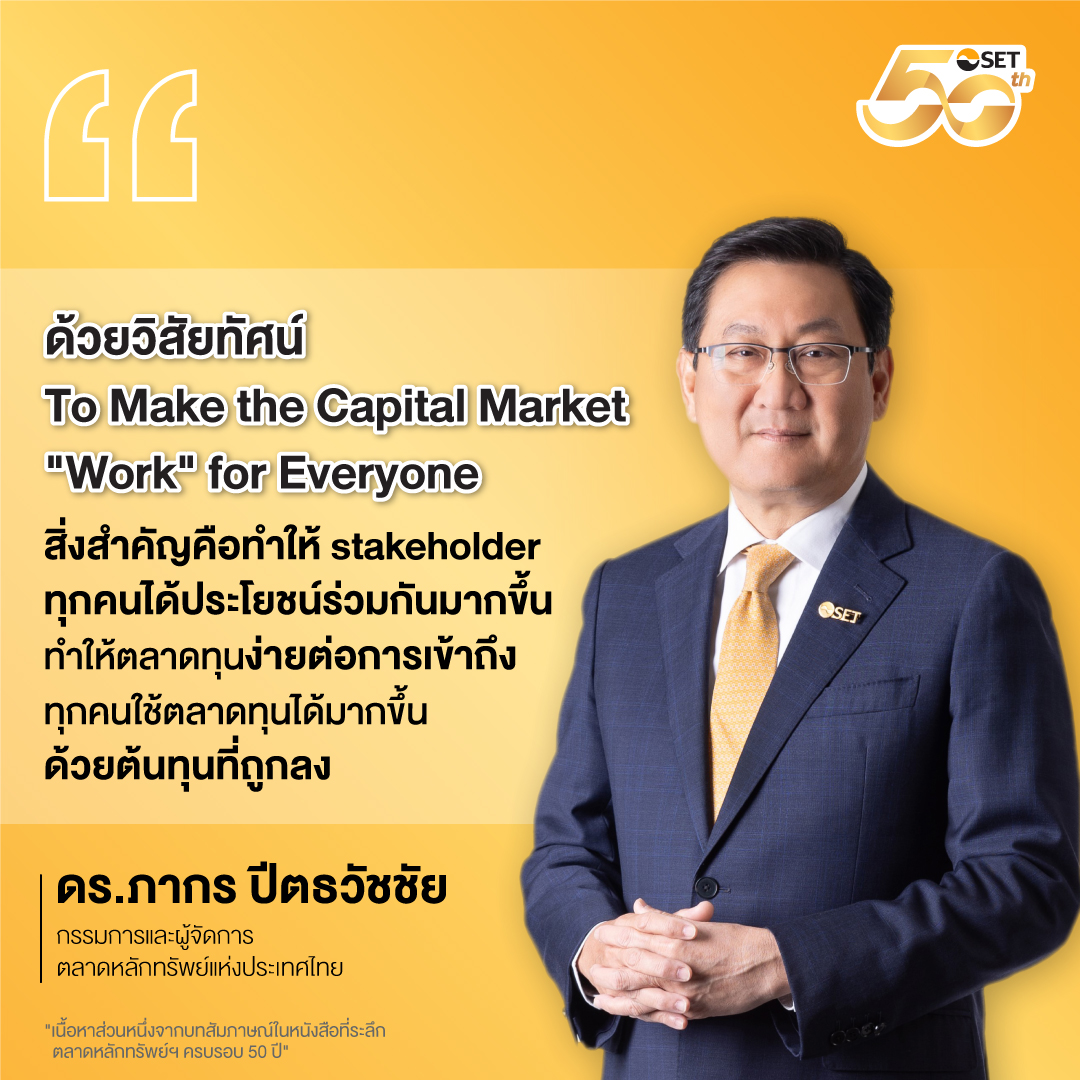 Q-ดร.ภากร-ปีตธวัชชัย