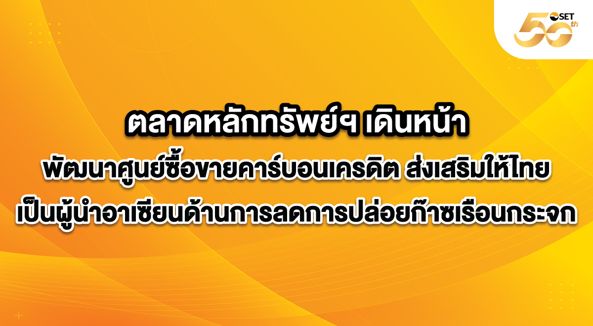 SET_Source_Carbon Credit_1200