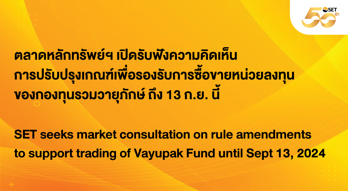 set-source_Eng-กองทุนรวมวายุภักษ์_1200x660_0