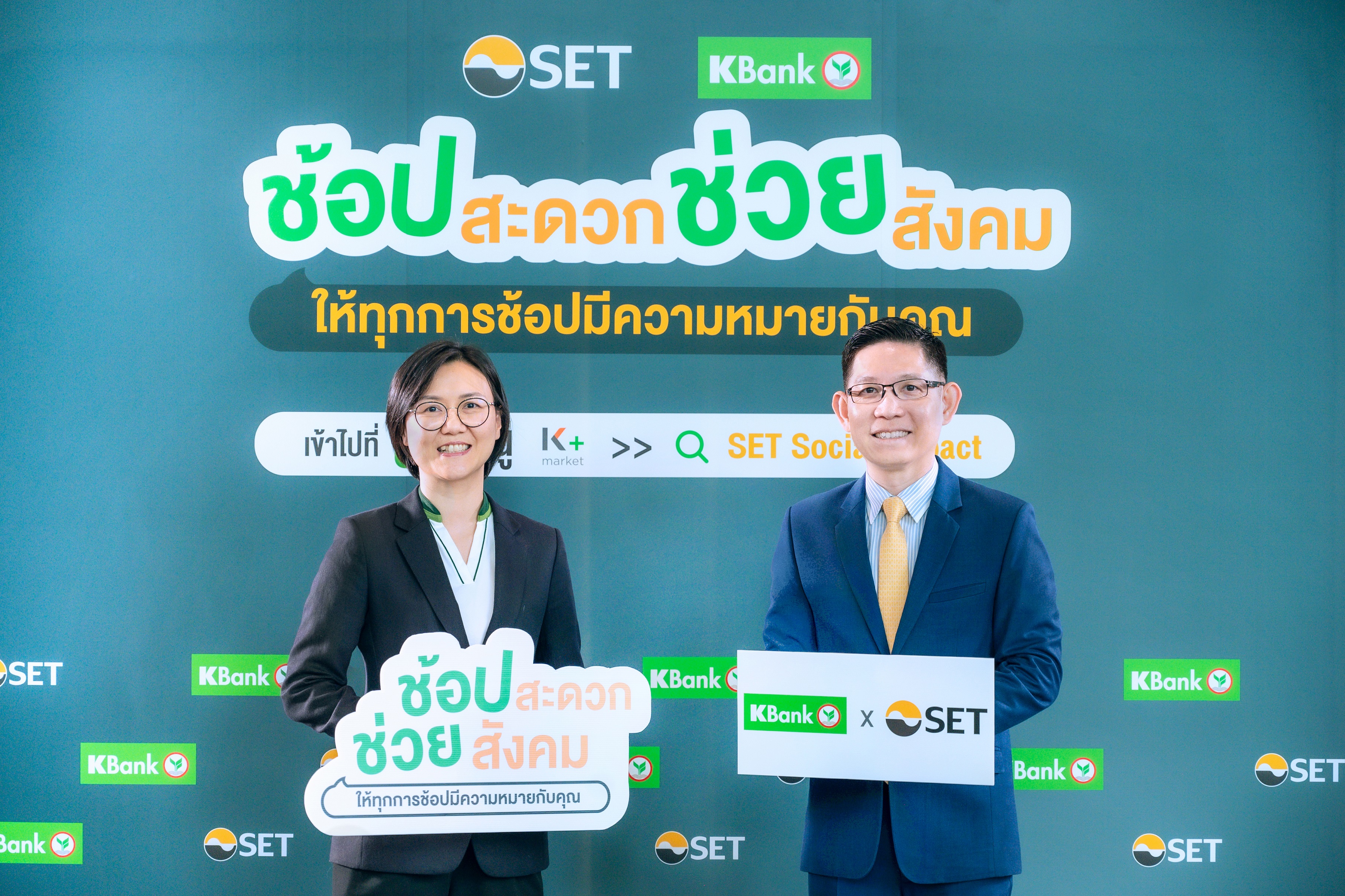 ตลาดหลักทรัพย์ฯ จับมือธนาคารกสิกรไทย สนับสนุนผู้ประกอบการเพื่อสังคม เข้าถึงลูกค้าผ่าน K+ market บน K PLUS