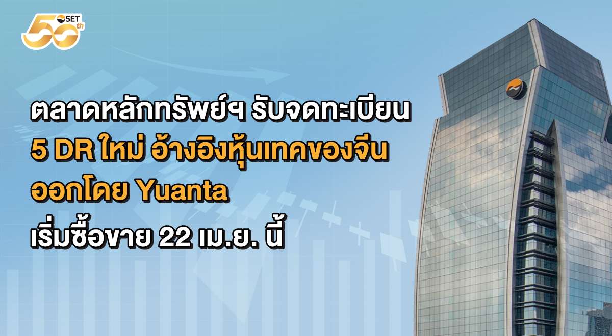 1.(ตึก)-Banner-SETCanter_5-DR-ใหม่-อ้างอิงหุ้นเทคของจีน-ออก