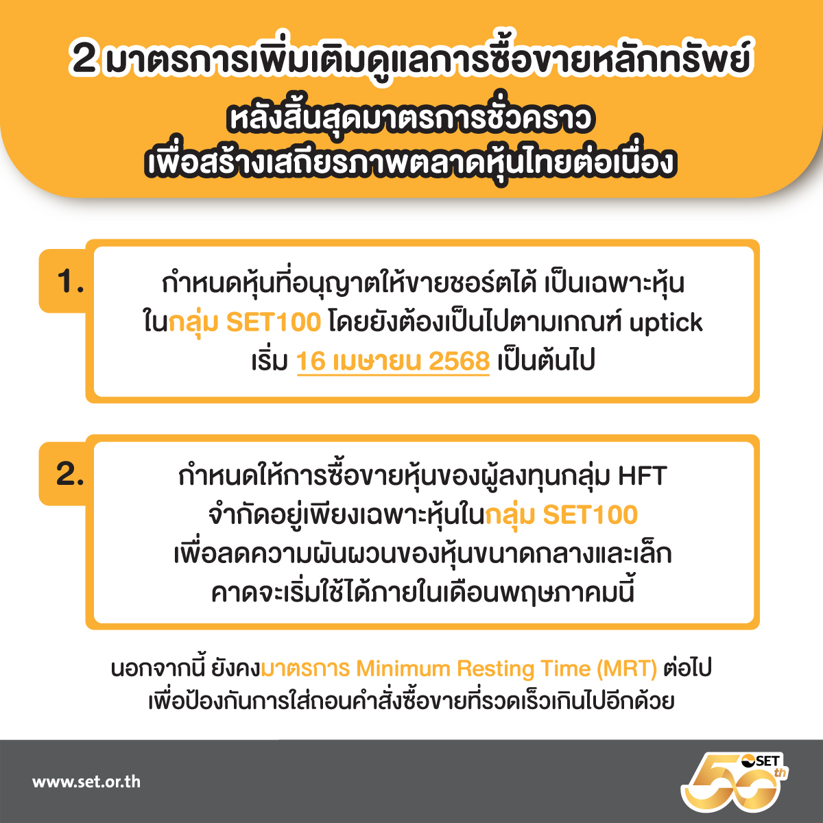 Infographic 2 new additional trading supervisory measures_TH
