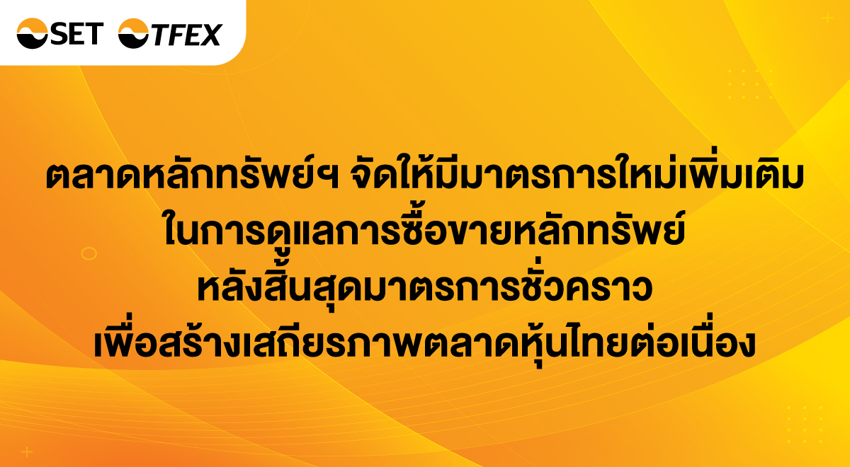 (SET-Source)-(Thai)_SET.mai.TFEX-1200x660