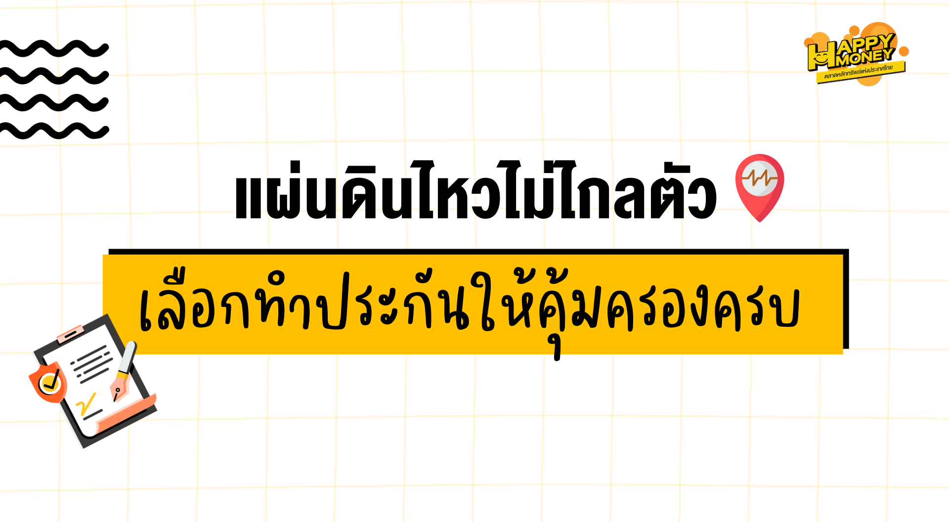 TSI-Article-FL-124-choose-earthquake-insurance-Thumbnail