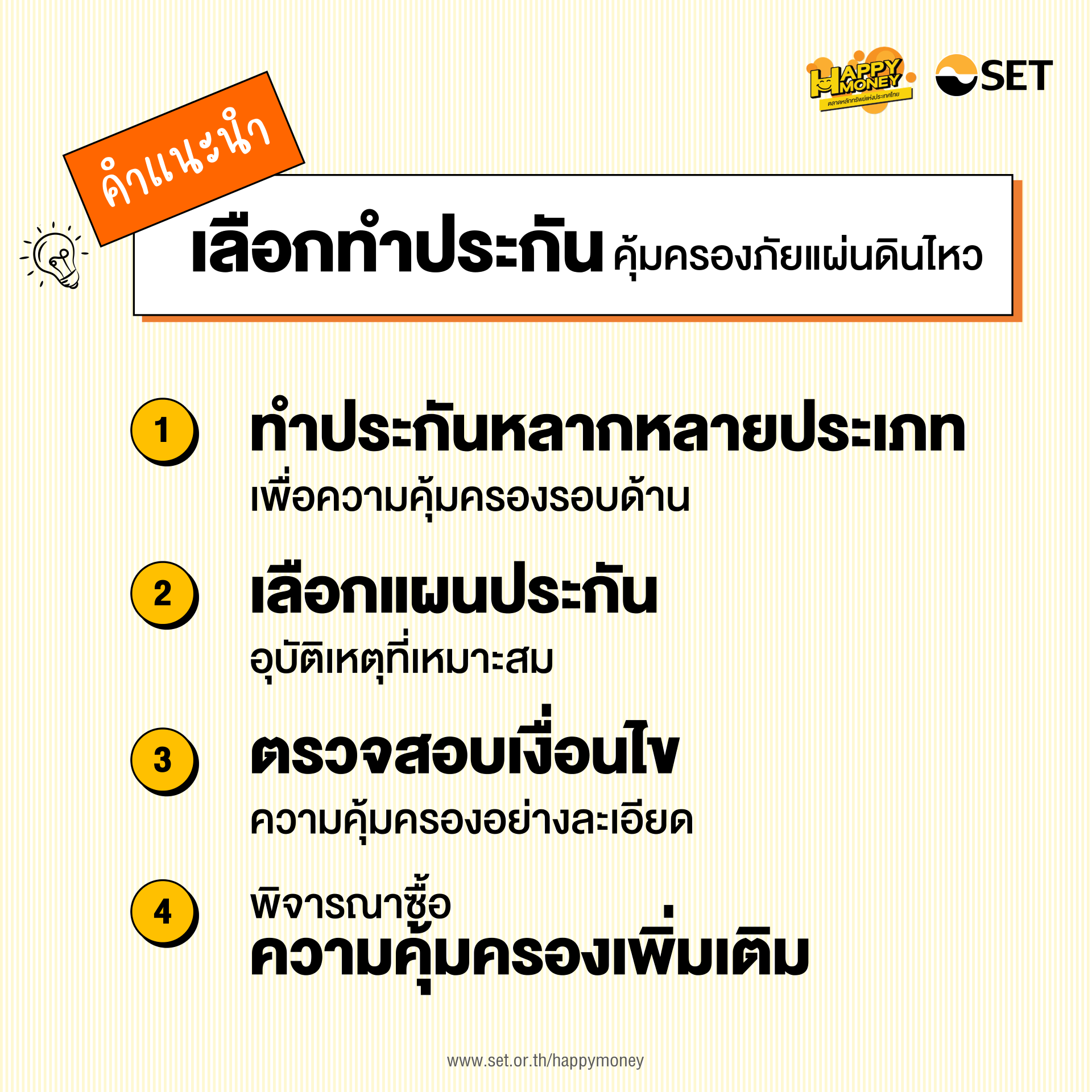 TSI-Article-FL-124-how-to-choose-earthquake-insurance