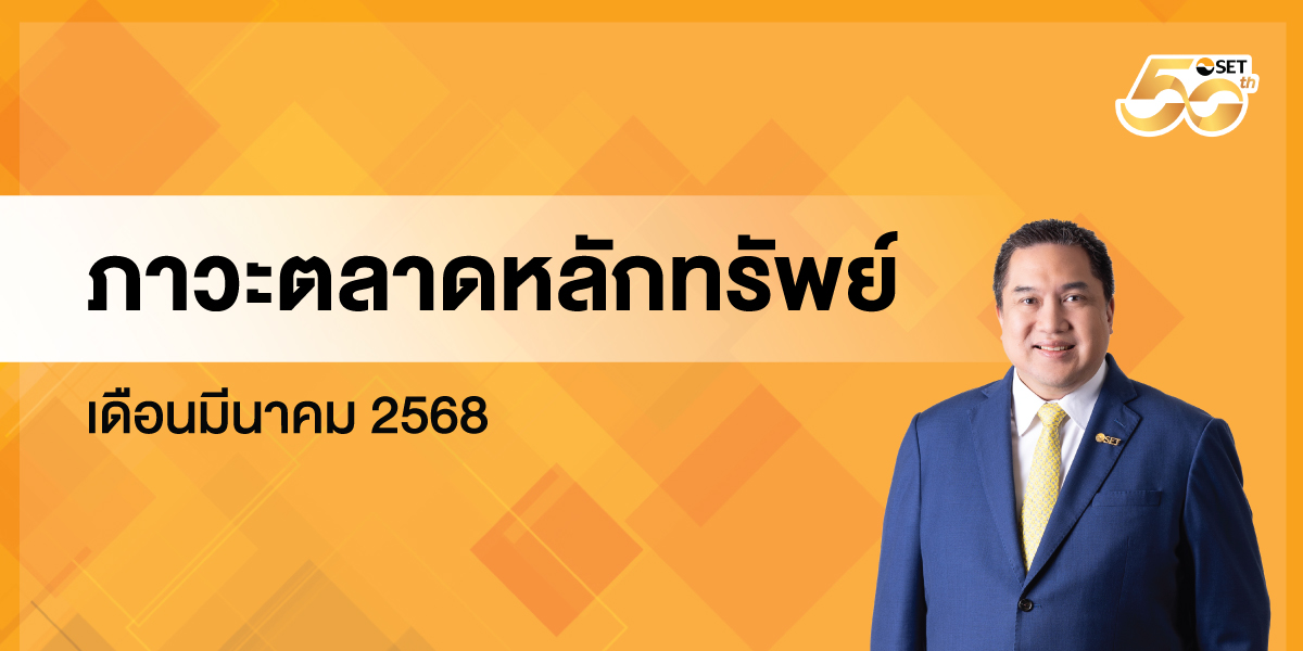 ภาวะตลาดหลักทรัพย์V2-1200x600_0