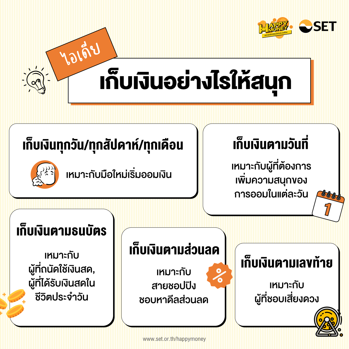 TSI-Article-FL-121-how-to-save-money-fun-02