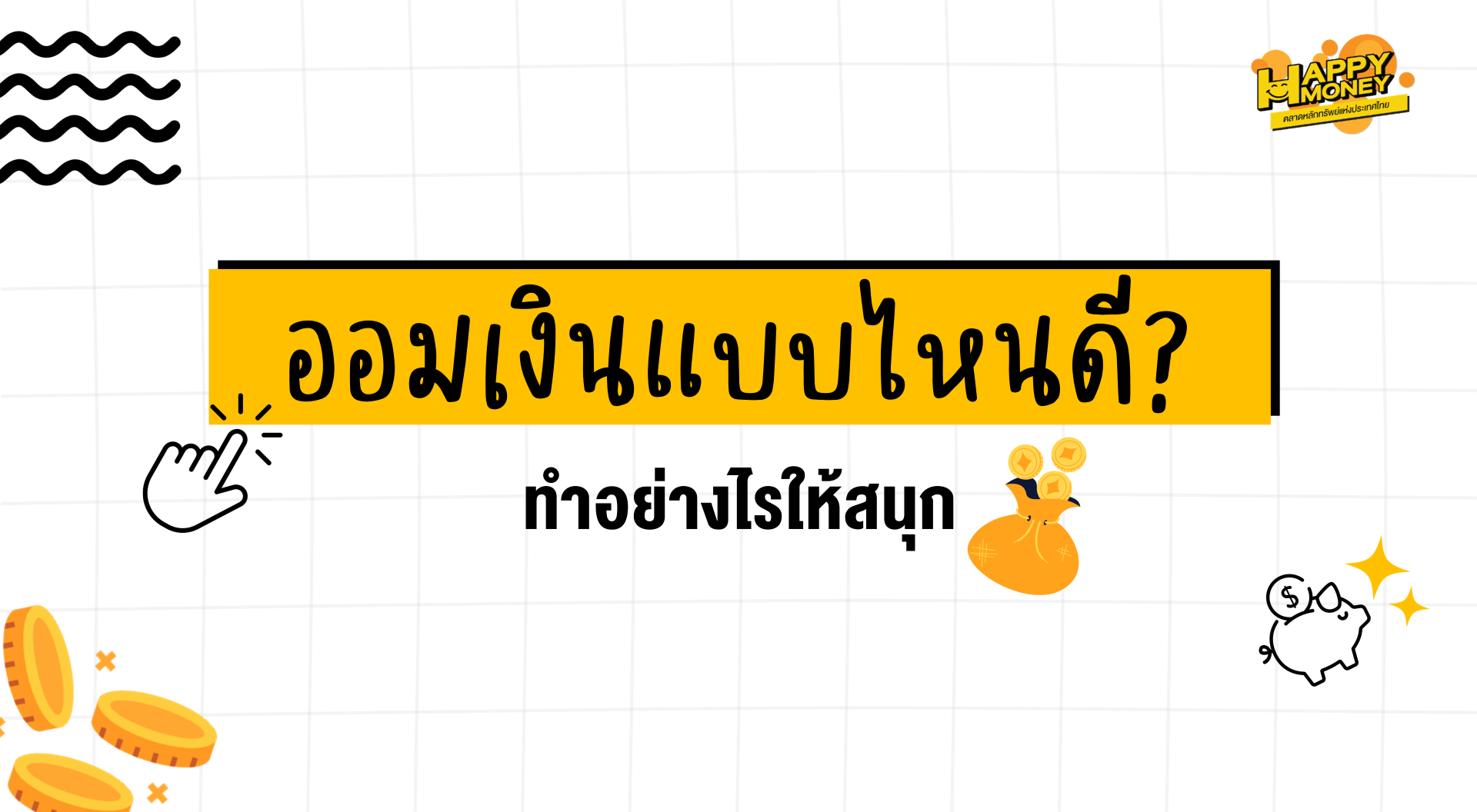 TSI-Article-FL-121-how-to-save-money-fun-Thumbnail