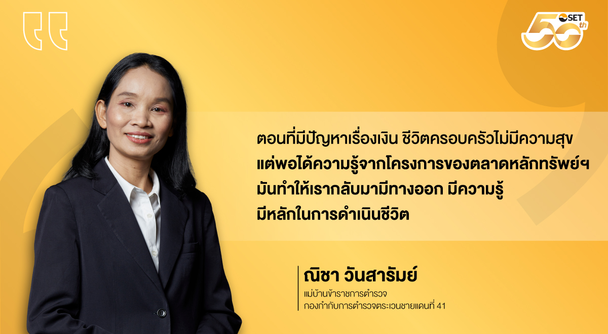 25.SET-Source-Q-คุณณิชา-วันสารัมย์_0